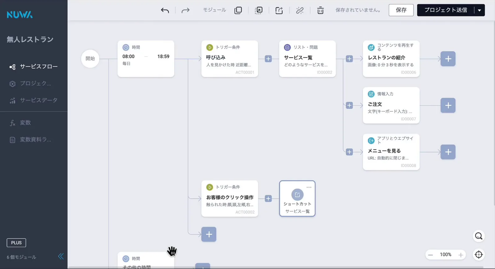 Roflow の編集画面。ロボットの動きと会話をドラッグでつないで組み立てる