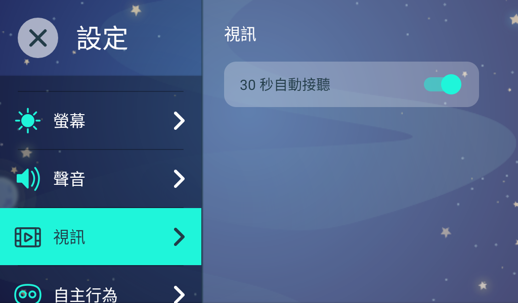 自動応答